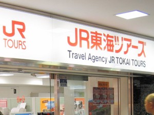 JR東海ツアーズ、旅行チラシに「訪日外国人が少なく風情」　「差別」と批判され、謝罪