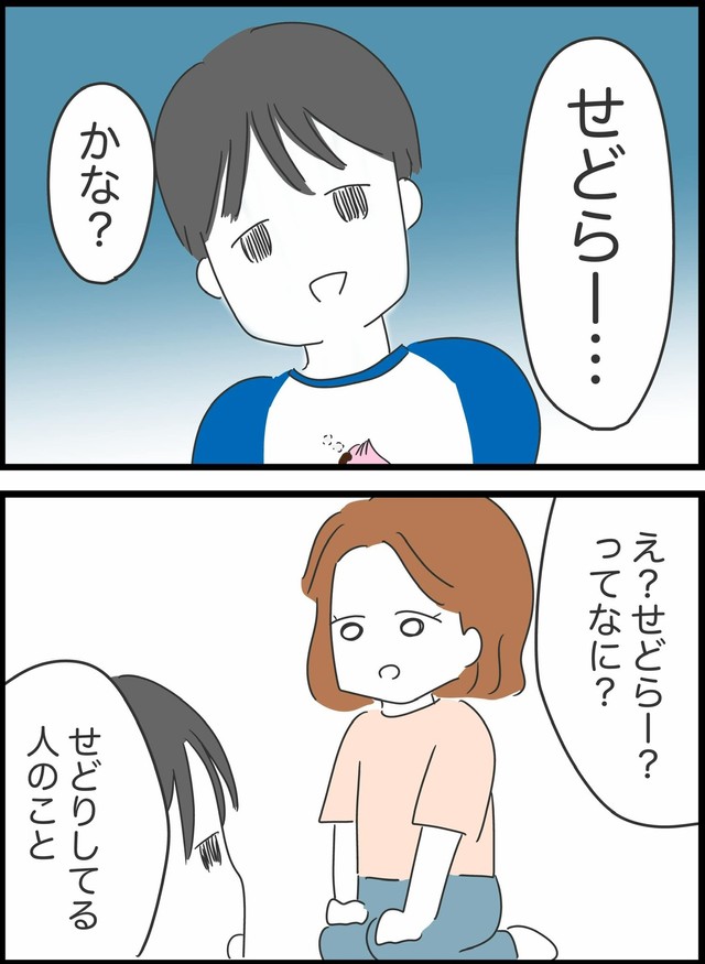【漫画】『アプリで出会った人の仕事がありえなかった話』23（人間まおさん提供）