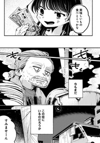 【漫画】『思い出らーめん』6　Ⓒますやまある／新潮社