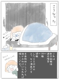 【漫画】『新卒で上場企業に就職できたのに⚪︎にかけた話』4（とうゆさん提供）