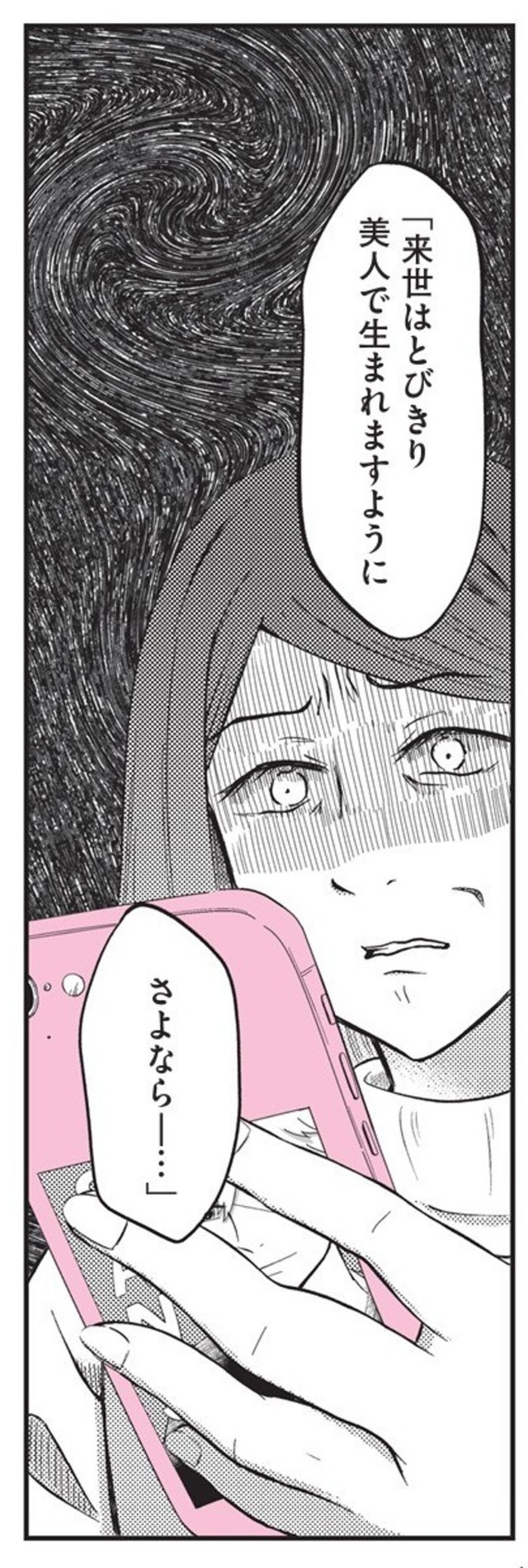 【漫画】『娘に整形したいと言われたら』37　©Otoka Umino 2026