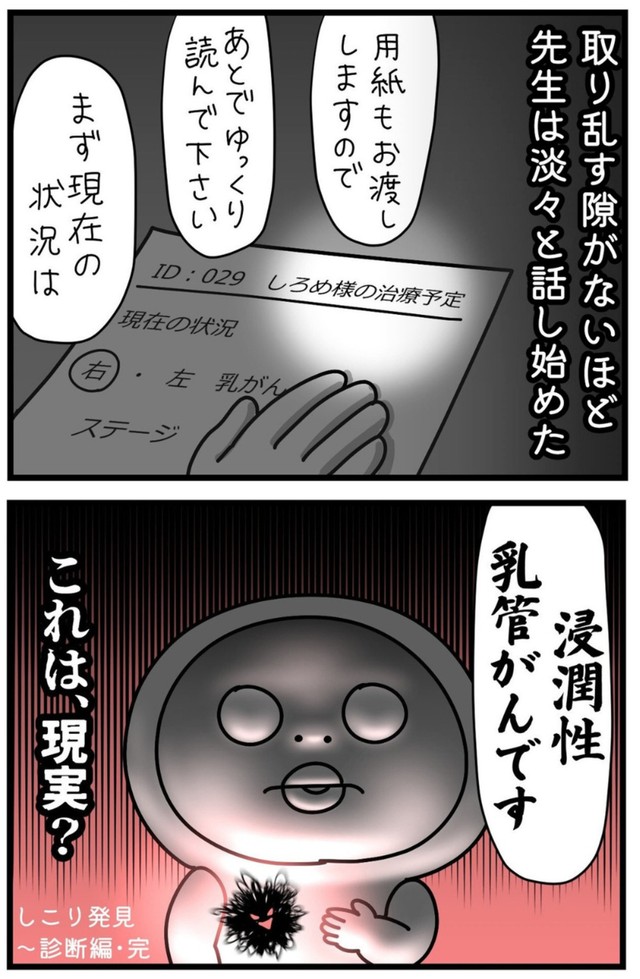 【漫画】『しろめちゃん・45歳・シンママ乳がん列伝』42（しろめちゃんさん提供）