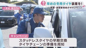 冬タイヤへの早めの交換を　宮城県警などがキャンペーン