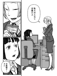 【漫画】『古森さんの余生』2（ヘケメデさん提供）