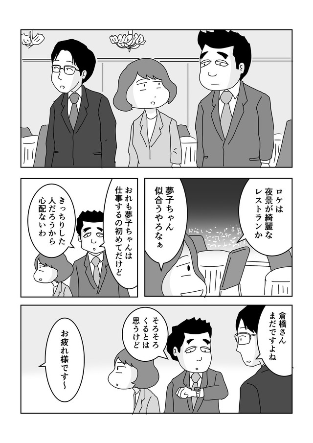 【漫画】『モンスター社員が改心した意外なキッカケ』7（まるいがんもさん提供）