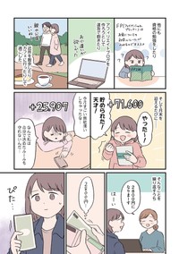 【漫画】『貯金沼にハマって1年半で250万貯めたけど…』6　©️小日向えぴこ／はちみつコミックエッセイ