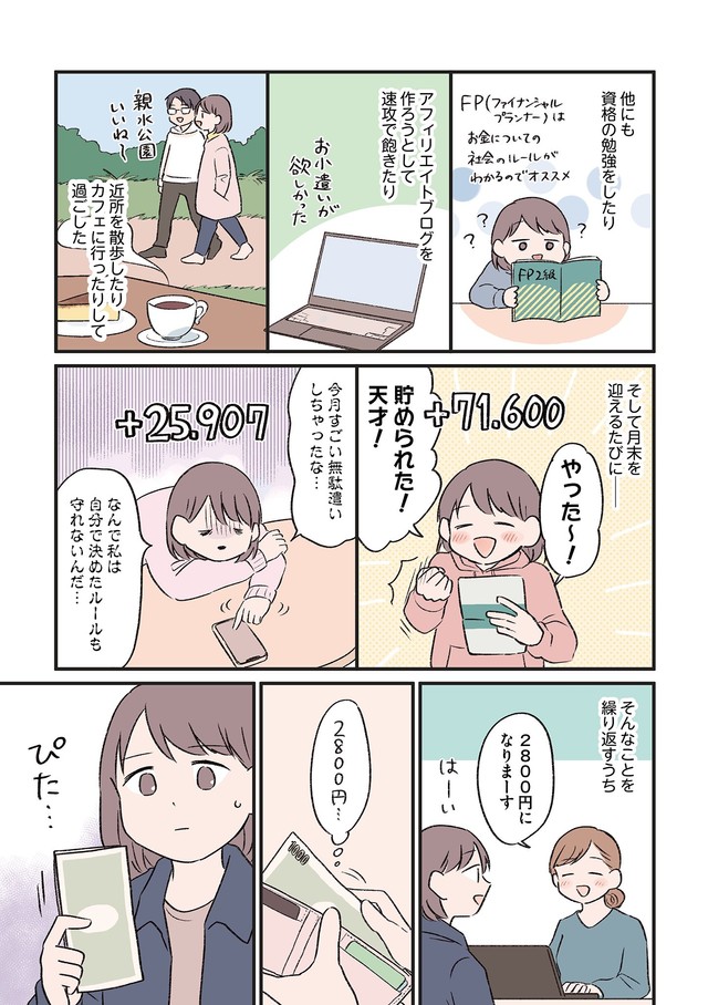 【漫画】『貯金沼にハマって1年半で250万貯めたけど…』6　©️小日向えぴこ／はちみつコミックエッセイ