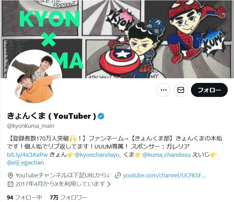 きょんくまの公式X（@kyonkuma_main）