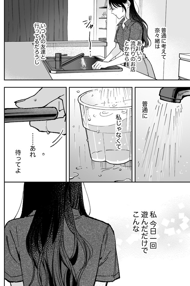 【漫画】『ギャップのある女子2人が百合な話。』55　(C)遮二無二／ナンバーナイン