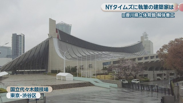 国立代々木競技場　東京・渋谷区