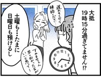 保育時間を過ぎても連絡すら入れないあいか（まえだ永吉さん提供）