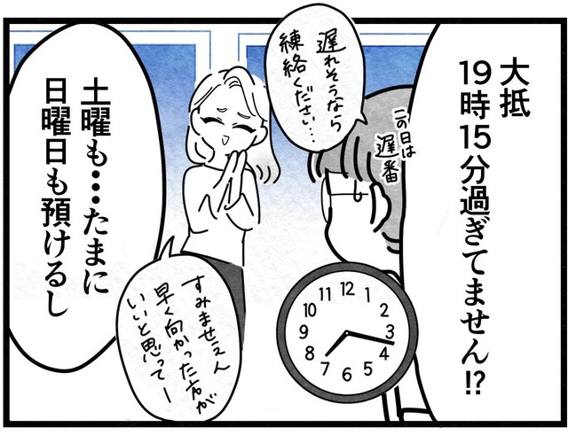 保育時間を過ぎても連絡すら入れないあいか（まえだ永吉さん提供）