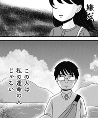 この人が私の結婚相手？嫌だ…　©Kotton Uota / KADOKAWA