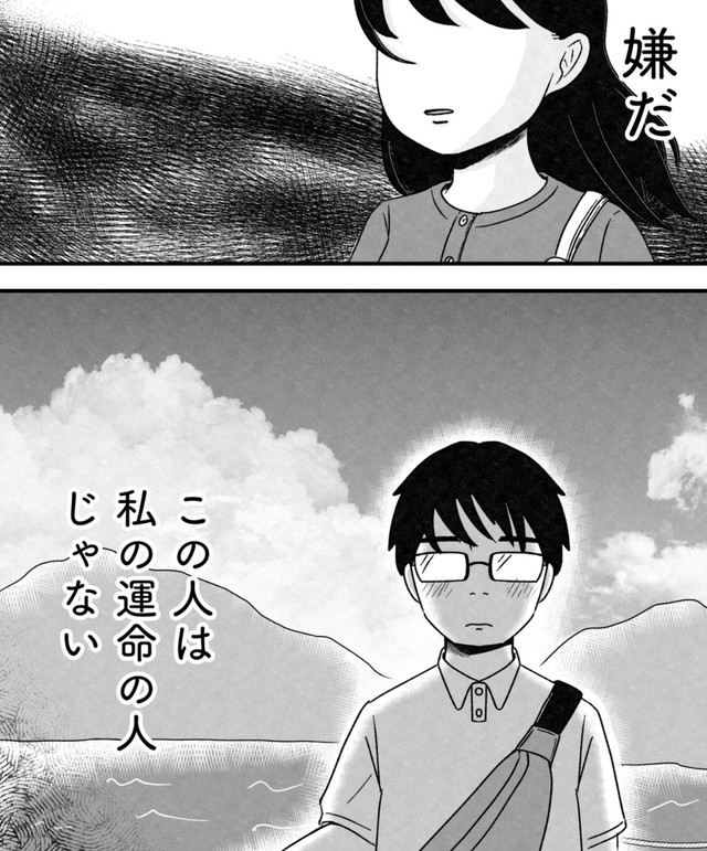 この人が私の結婚相手？嫌だ…　©Kotton Uota / KADOKAWA