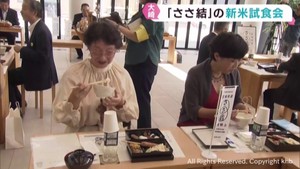 ささ結の新米試食会　ササニシキとひとめぼれを掛け合わせた宮城・大崎市のブランド米