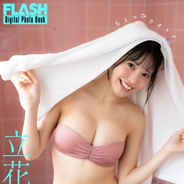 立花ことり FLASHデジタル写真集「ちょっぴりオトナ」ⓒ光文社／週刊FLASH（写真・LUCKMAN）