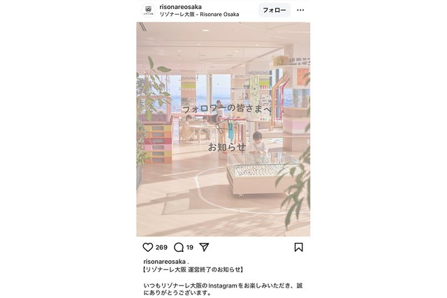 「リゾナーレ大阪」公式インスタグラム投稿
