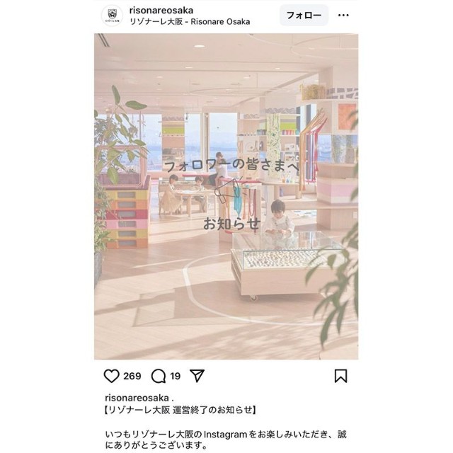 「リゾナーレ大阪」公式インスタグラム投稿
