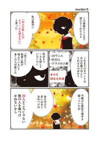 『JC、殺人鬼やめました①』サンプル５ ※洋介犬さん提供