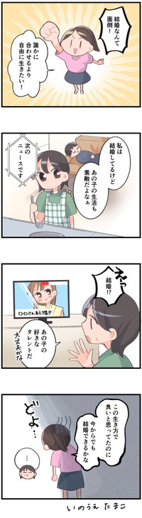 結婚しないと言っていた友人だが…
