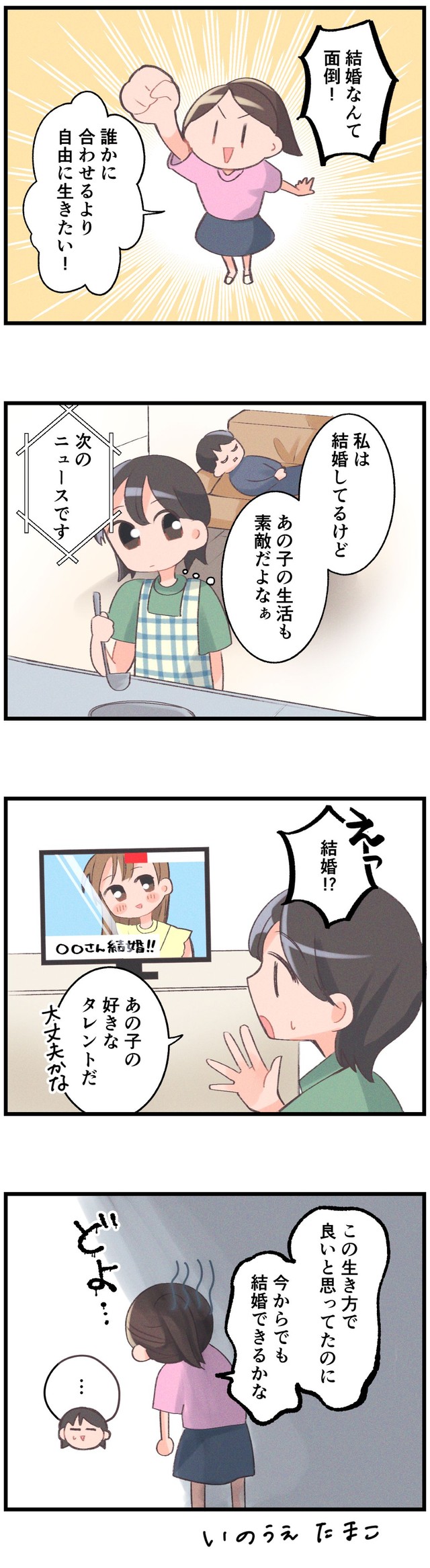 結婚しないと言っていた友人だが…