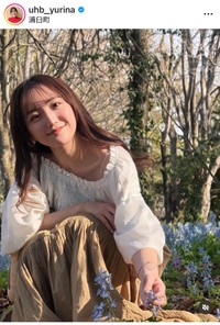 柴田祐里菜（@uhb_yurina）さんのインスタグラムより