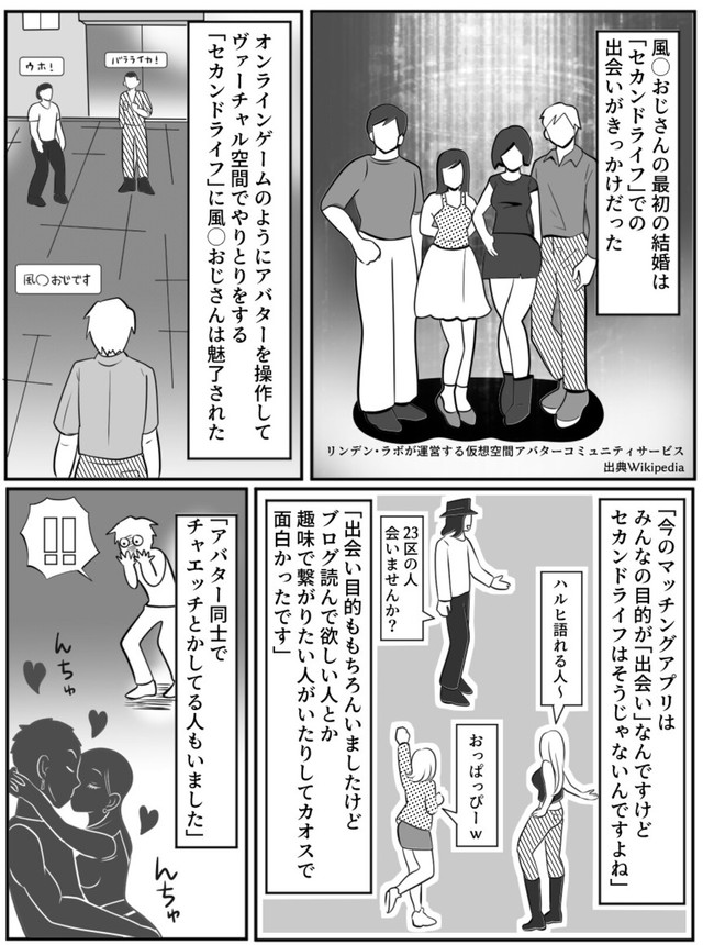 【漫画】『マッチングアプリ婚の実態を聞いてみたら意外な結末に考えさせられた話』6（みんなの体験談漫画（旧ガレ速）さん提供）