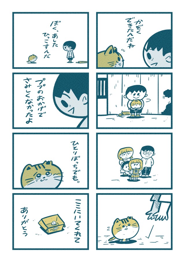 【漫画】『ただそこにいただけで』16　(C)吉本ユータヌキ／扶桑社
