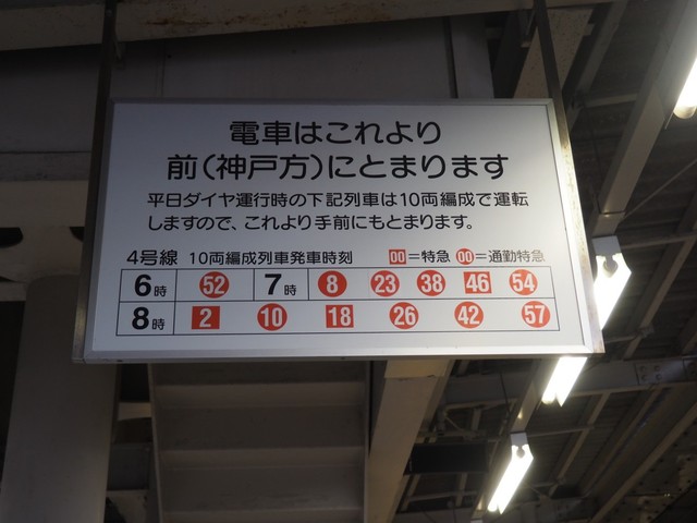 神戸線でも10両編成の運行は過去のものになった