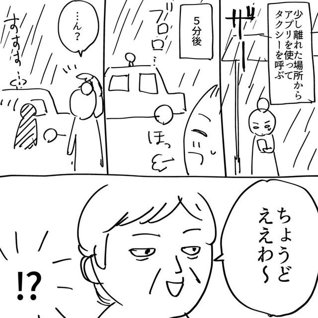 それ私が呼んだタクシーです！（ゆんけるさん提供）