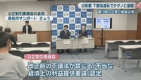 公正取引委員会の会見　9日