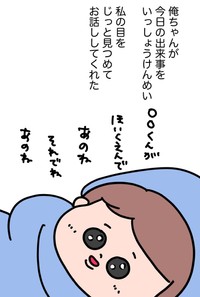 スマホを見ていないといっぱい話をしてくれる（愛田あいさん提供）