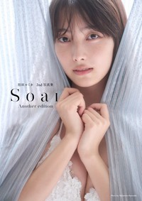 福田ルミカ２ｎｄ写真集 Ｓｏａｒ アナザー・エディション©中村和孝／小学館
