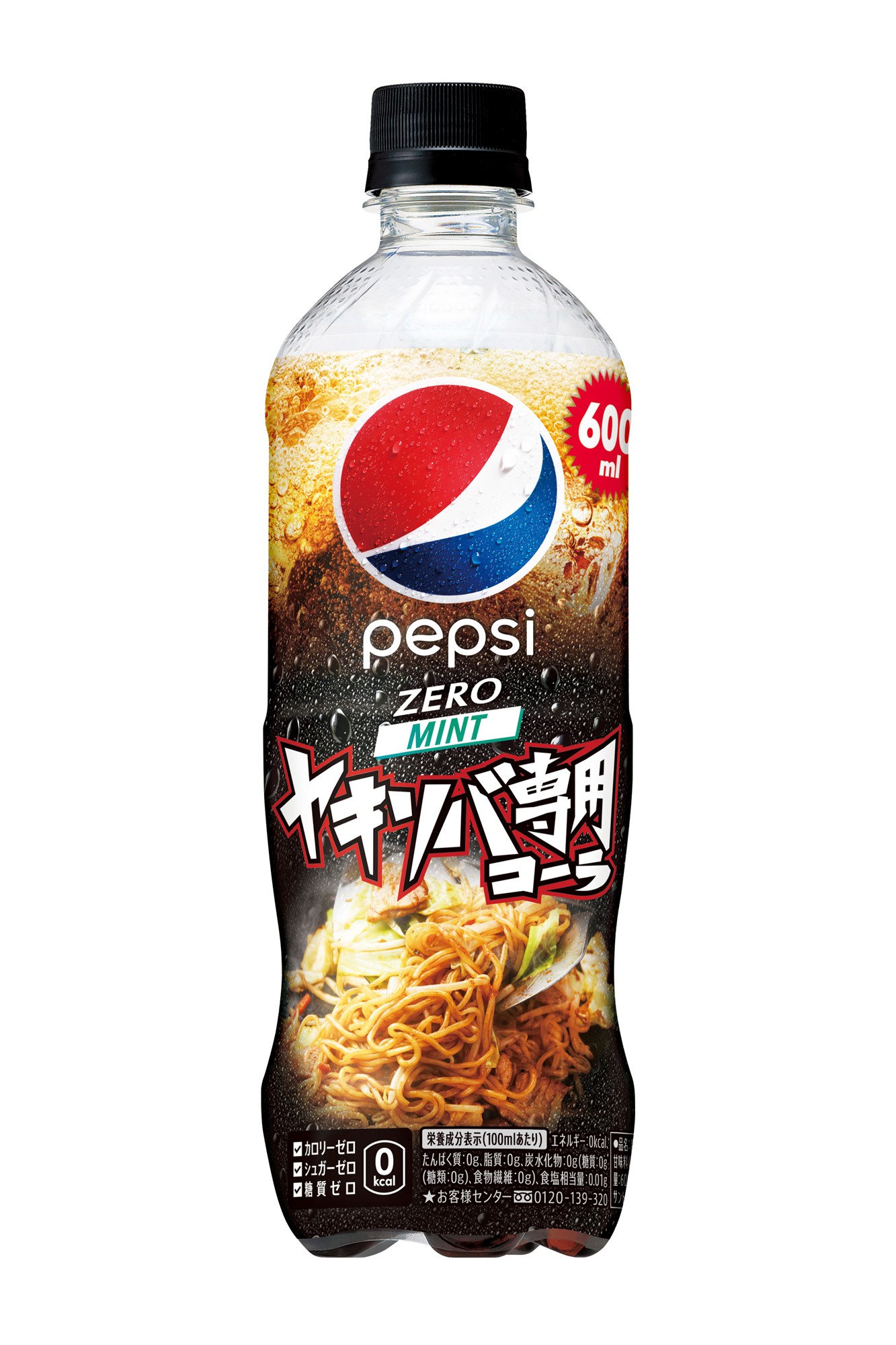 ペプシ「ヤキソバ専用コーラ」爆誕！ まさかのミントフレーバーに