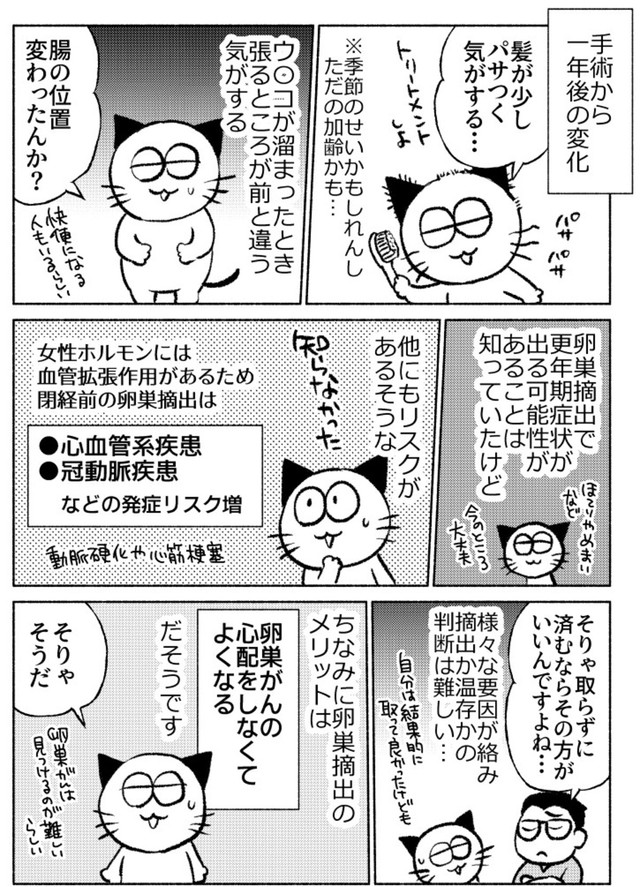 【漫画】『子宮全摘手術レポ』41（春日サブスカさん提供）