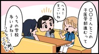 あそこの子、医学部に進むんだって