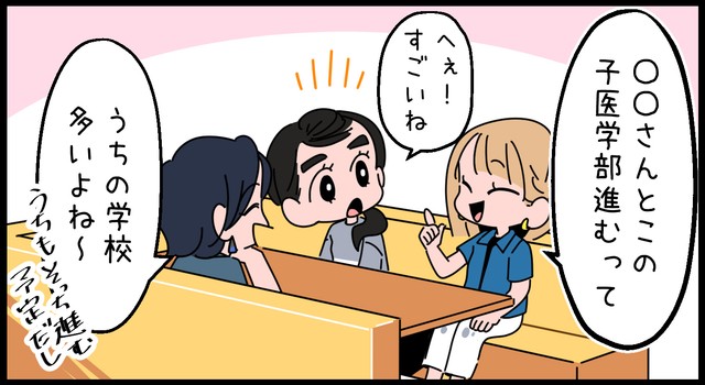 あそこの子、医学部に進むんだって