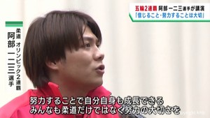 「努力で成長できる」五輪柔道２連覇の阿部一二三選手が仙台・東北高校で講演