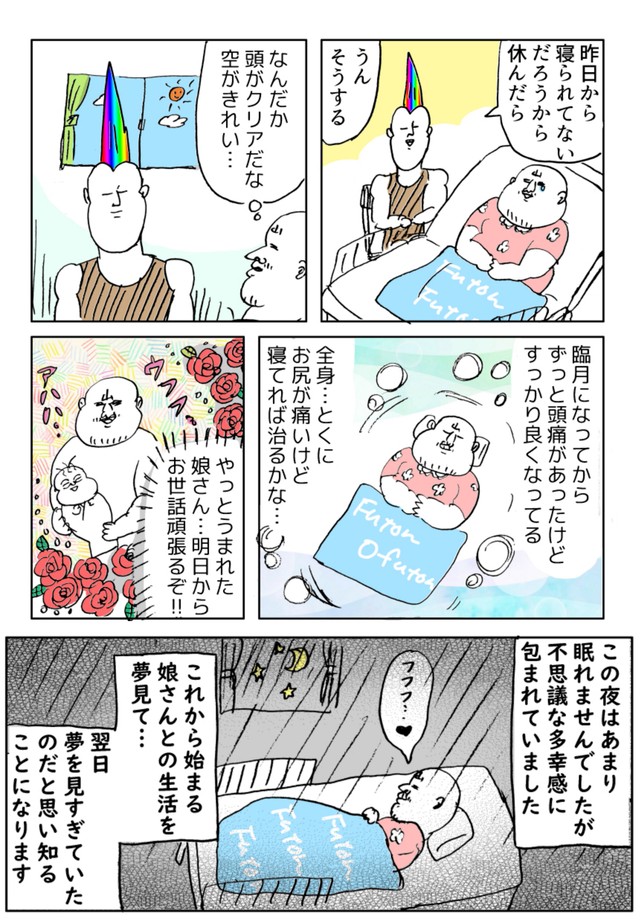 【漫画】『すごい事になりそうだ！第一子出産レポ』32　(c)Kido Yamamoto