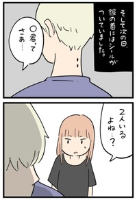 【漫画】『ちょっと怖い話　その111』4（しろやぎ秋吾さん提供）