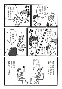 【漫画】『コンプレックスと進む道』8（daydayさん提供）