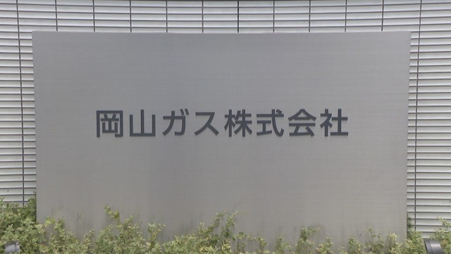岡山ガス　岡山・中区桜橋