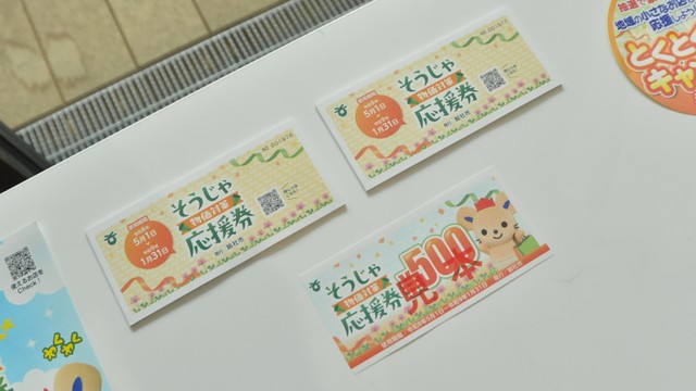プレミアム付き商品券の販売スタート　総社市が物価高対策　岡山