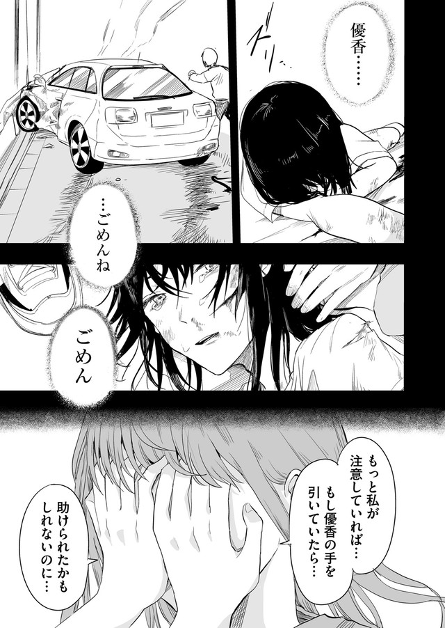 【漫画】『色彩が分からない私だけに見える友人』42（宙埜つきさん提供）