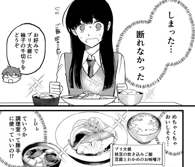 味分からないのにどうしよう…とりあえず「美味しい」って言う？（Fukiさん提供）