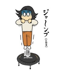 【漫画】『トランポリンしたらアレが出た件』10（みたんさん提供）
