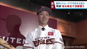 楽天に中日から移籍の阿部寿樹内野手が入団会見「貢献できるよう今から準備」