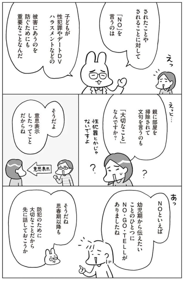 「NO（嫌）を言える、受け入れられる人間に育つために」② ※フクチマミさん提供