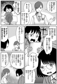 【漫画】『自己評価低め女子がスーパーアイドルに出会ったら』10　©蔵人幸明・イトノコ(秋田書店)2024
