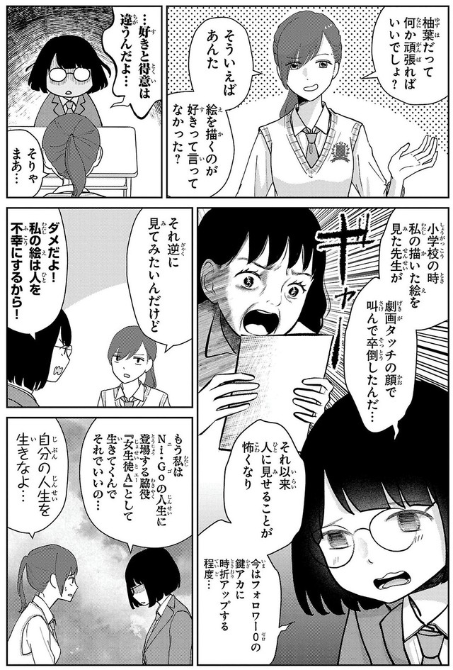 【漫画】『自己評価低め女子がスーパーアイドルに出会ったら』10　©蔵人幸明・イトノコ(秋田書店)2024